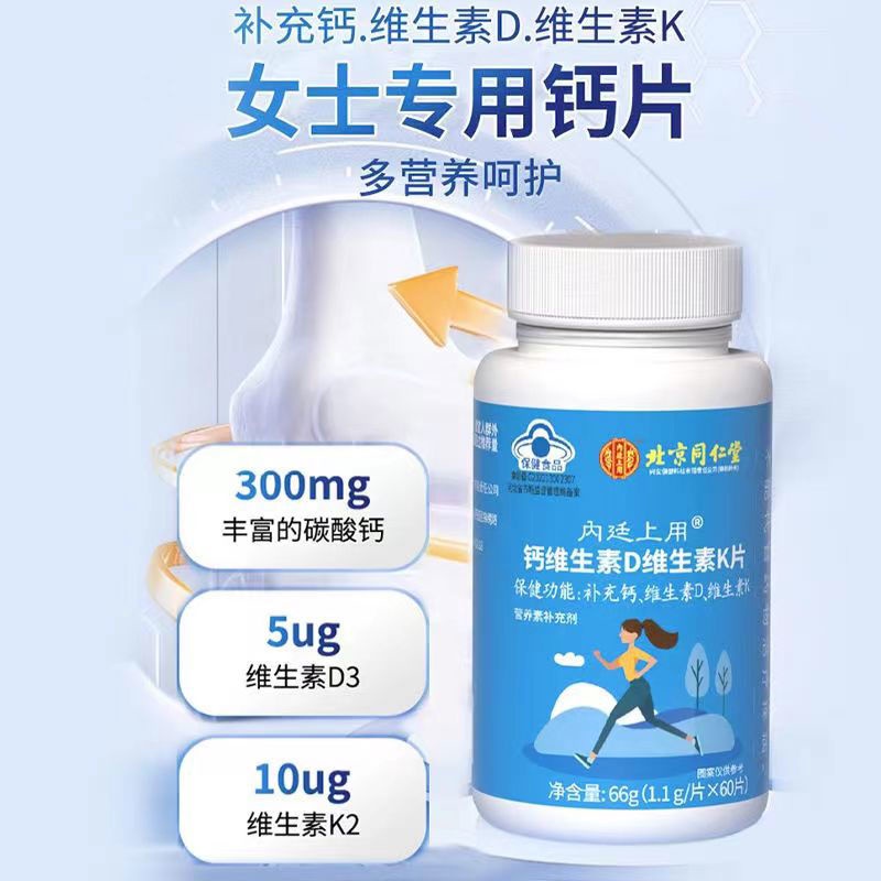 Tongrentang Calcium Tablets Female Calcium Supplement Adult Ladies Leg ...