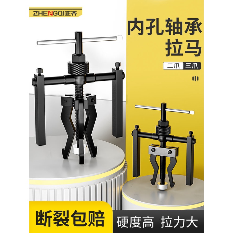 Inner bore bearing puller universal removal tool drum washing machine