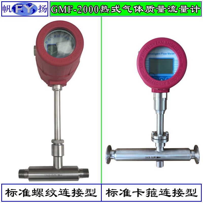 GMF2000 mass flow meter gas mass flow meter thermal gas mass flow meter