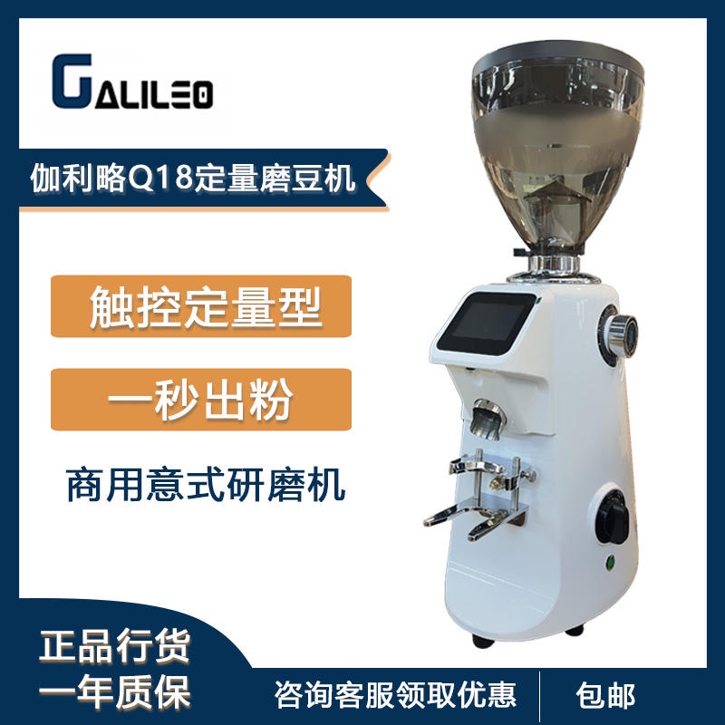 GALILEO Galileo Q18 grinder commercial quantitative electric espresso
