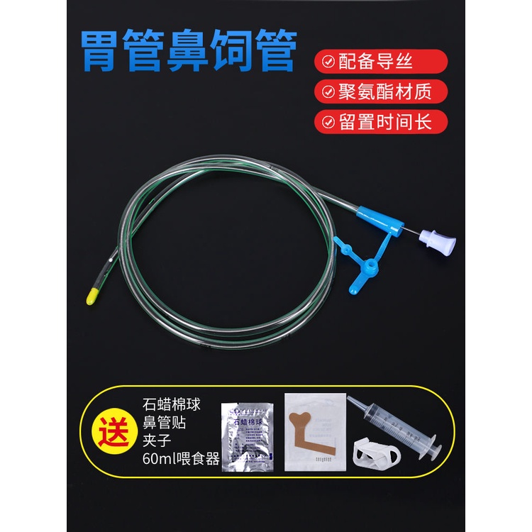 Medical gastric tube nasogastric feeding sterile guidewire