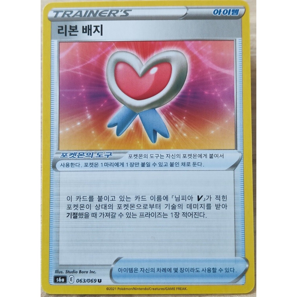Pokemon TCG Ribbon Badge 063/069 Eevee Heroes s6a Uncommon Korean ...