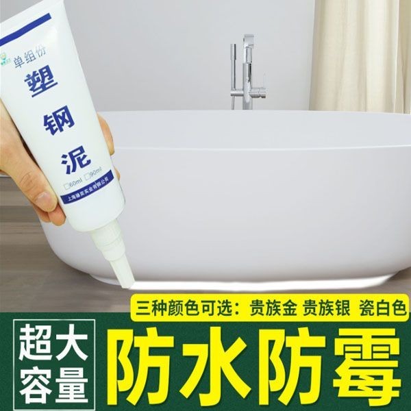 Plastic Steel Mud Sink Edge Sealing Waterproof MildewProof Glass Glue