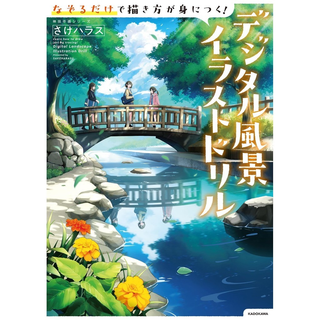 Learn how to draw just by tracing! Digital Landscape Illustration Drill