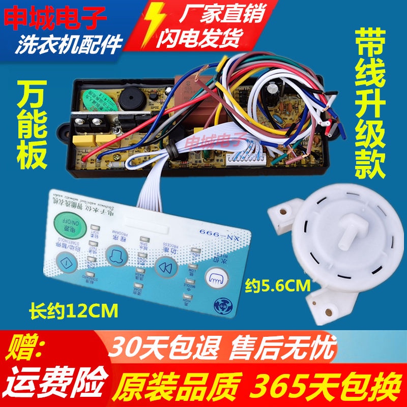 Fully automatic washing machine universal computer board washing