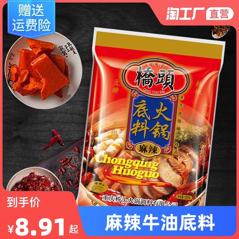 Qiaotou Butter Spicy Hot Pot Base Chongqing Specialty Spicy Hot Pot ...