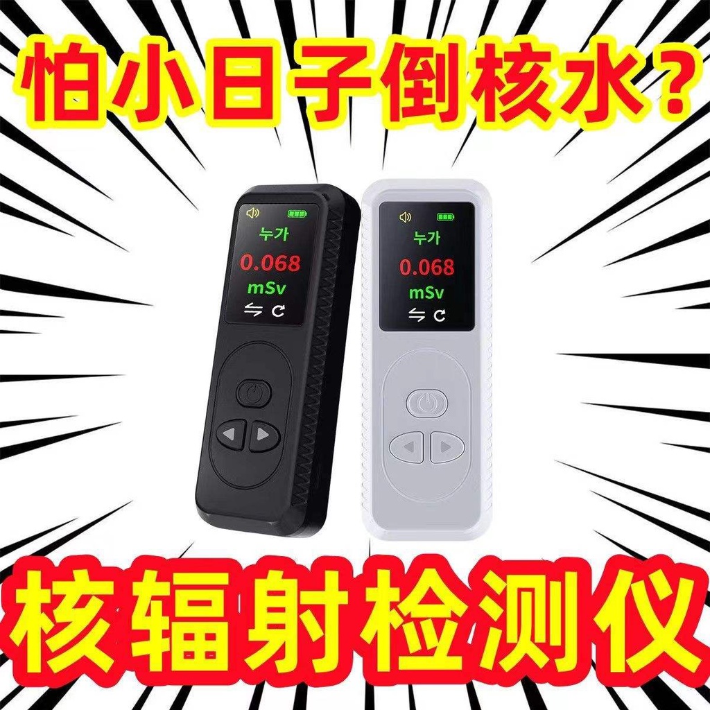Nuclear radiation detector household portable radioactive Japanese