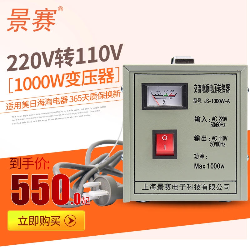 Jingsai 1000W transformer 220V to 110V power voltage converter Japanese