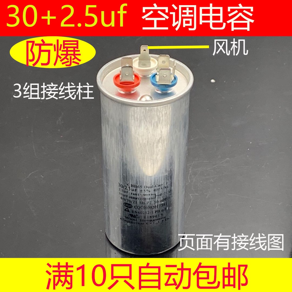 3 sets of explosionproof capacitors with fan terminals 35+2.5uf 30+2