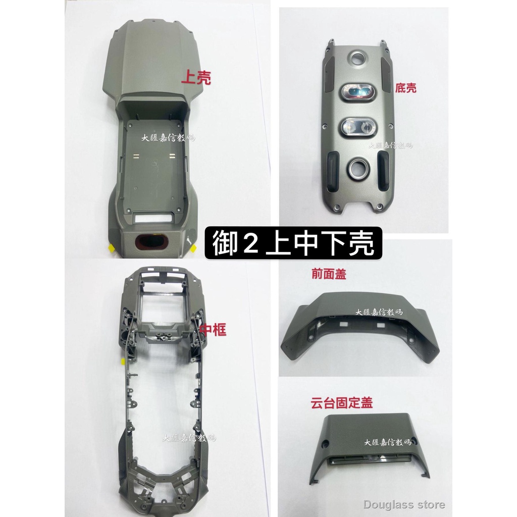 Dji Mavic 2 Upper And Lower Shells Mavic 2Pro Middle Frame Mavic 2 ...