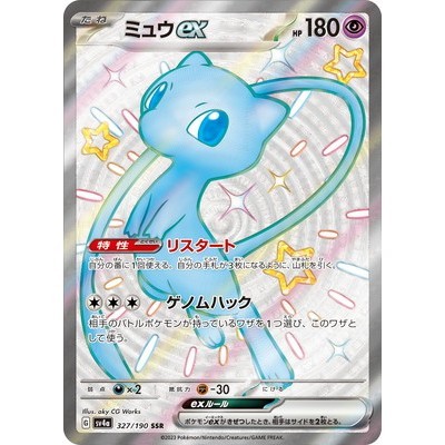 Treasures 327 Mew Ex RR 076/190 SV4a Shiny Treasure Pokemon Card  Japanese  Edition, Foil Mew Ex #76 Price
