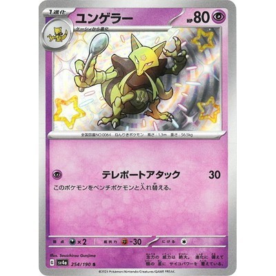 Kadabra S 254/190 [SV4a] Shiny Treasure ex Pokemon Card Game TCG Single Card  Japanese [Genuine Japanese] | Shopee Philippines
