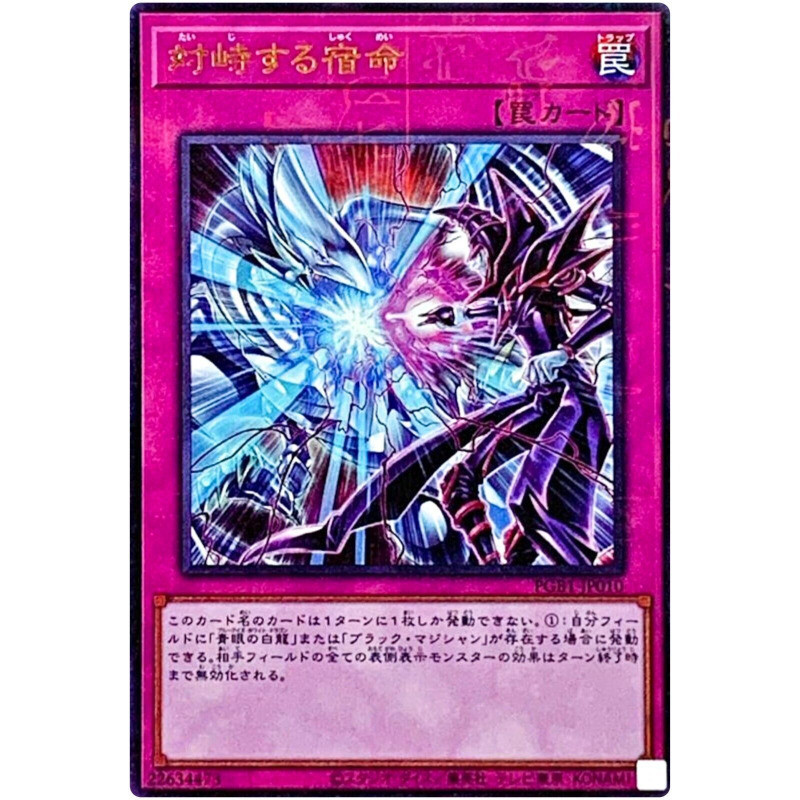 ⊰Yu-Gi-Oh Destined Rivals - Millennium Ultra Rare PGB1-JP010 Prismatic ...