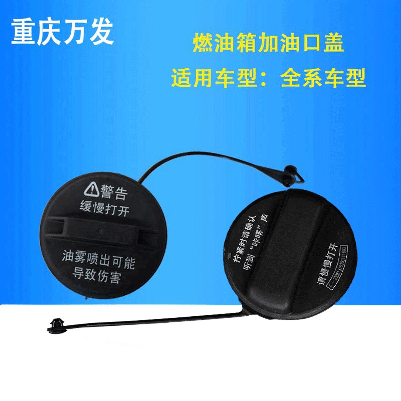 Suzuki Tianyu Yuyanfengyu Vitra Qiyue Xiaotu New Alto fuel tank filler