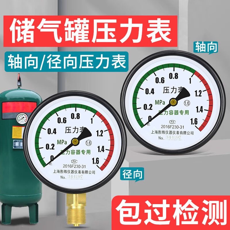 Hkna Pressure Gauge Air Tank Air Compressor Pressure Gauge 1.6/2.5mpa