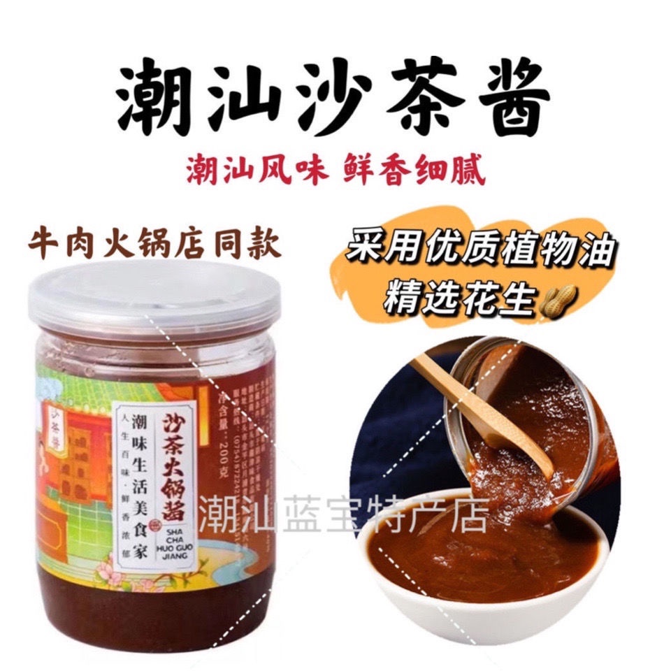 COD☌Shacha Sauce Chaoshan Specialty Authentic Shacha Chaojin Flavor Hot