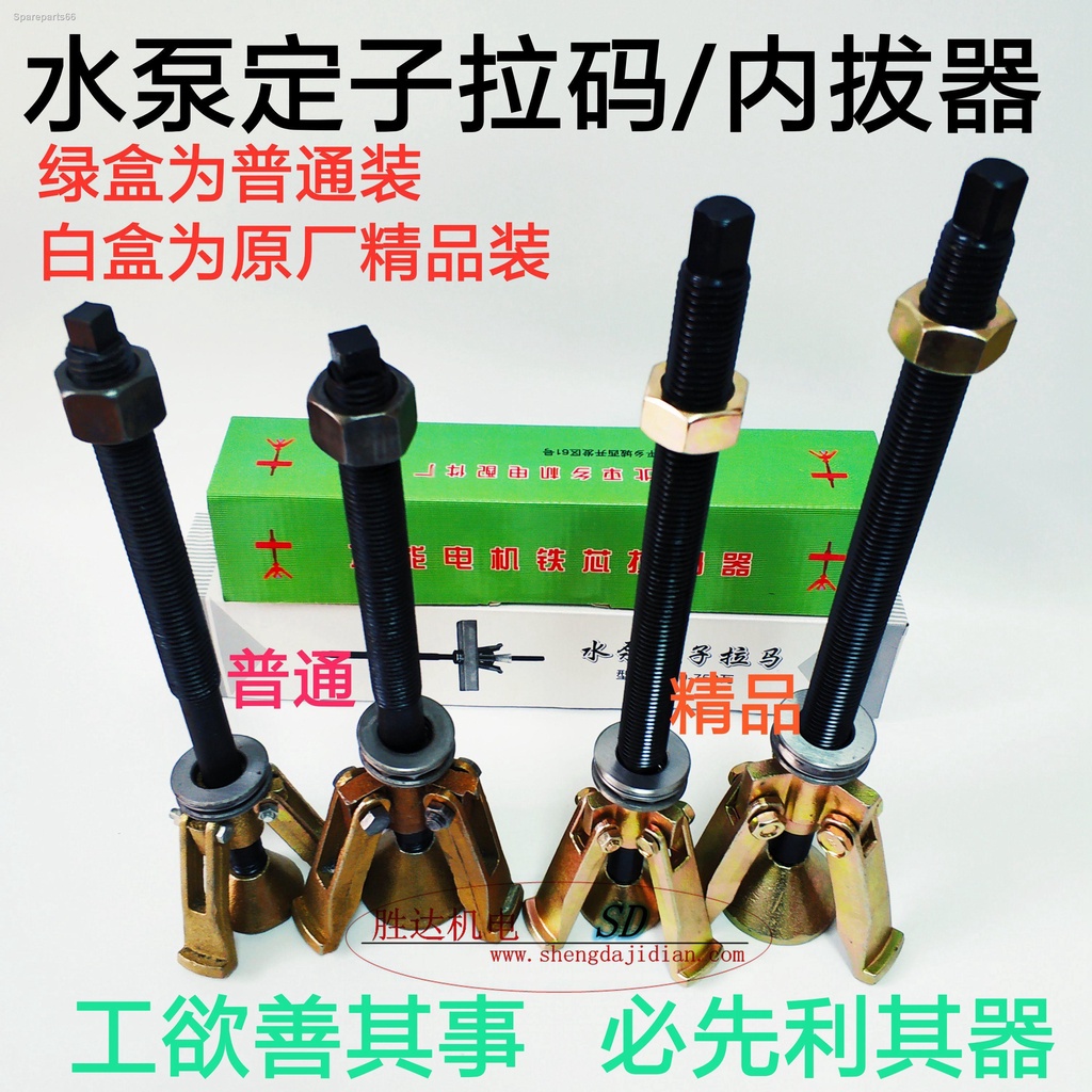 Water pump puller 370W750W inner pull code bearing loading and
