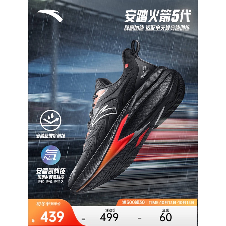 ANTA Rockets 5th Generation丨Nitrogen Technology Water-Repellent Racing ...