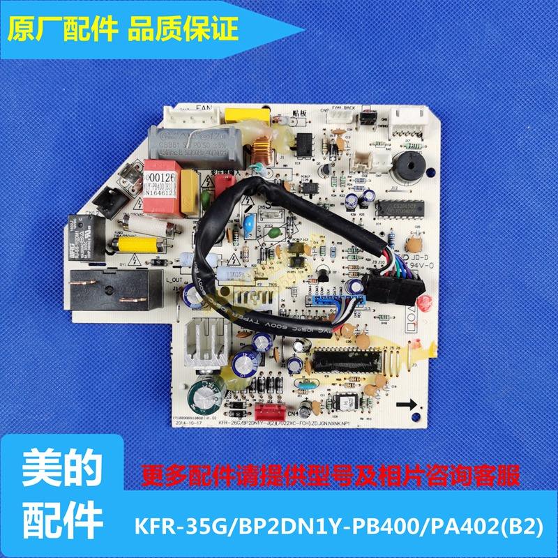 Midea air conditioner inverter cold star motherboard KFR35G/BP2DN1Y