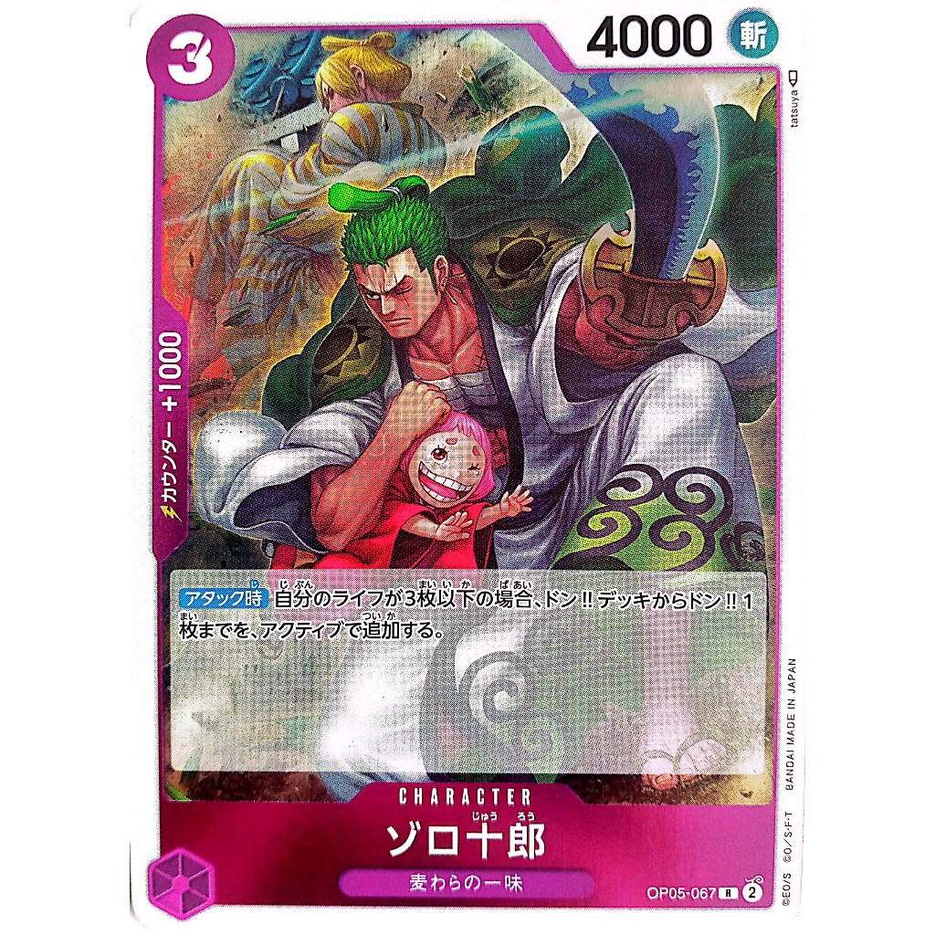 Zorojuro R OP05-067 SP Japanese One Piece Card – Emperors In The New World, Bandai, NM