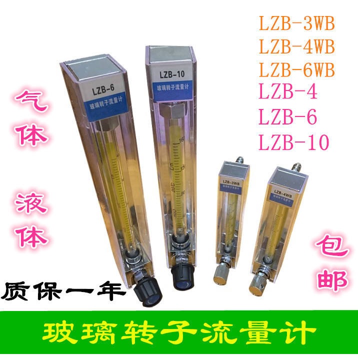 LZB-3WB glass rotor flowmeter water liquid gas air micro float nitrogen ...