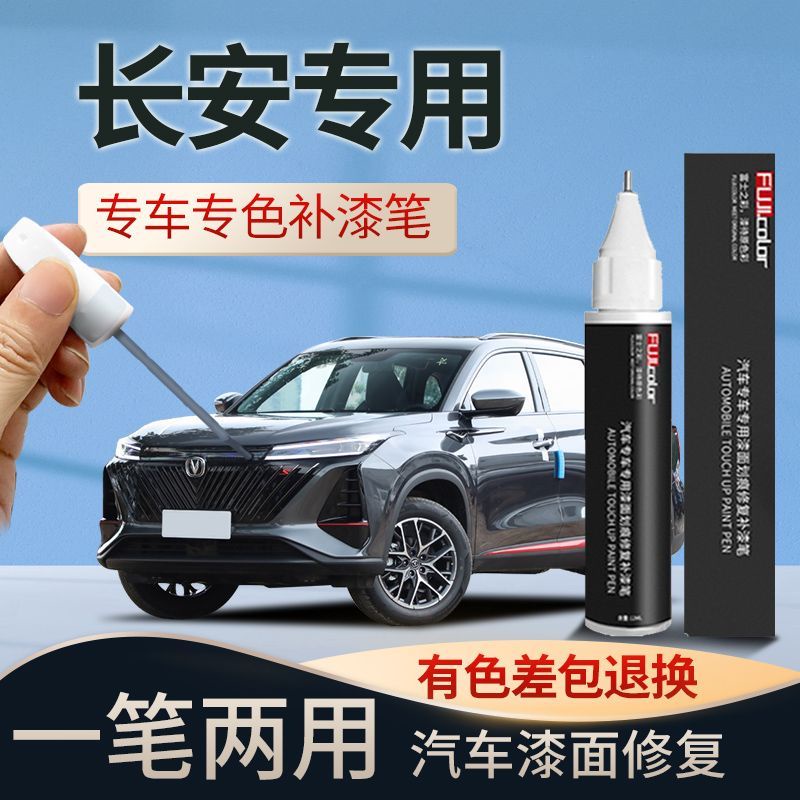 Changan Touch-Up Pen Original Changan Andes Gray Pearl White cs35 cs55 ...