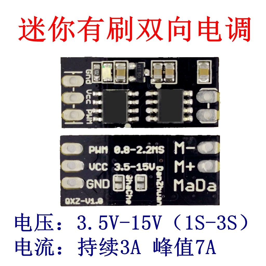 ♡Brushless Bidirectional DC Motor Electronic Speed Regulation Module 1s ...