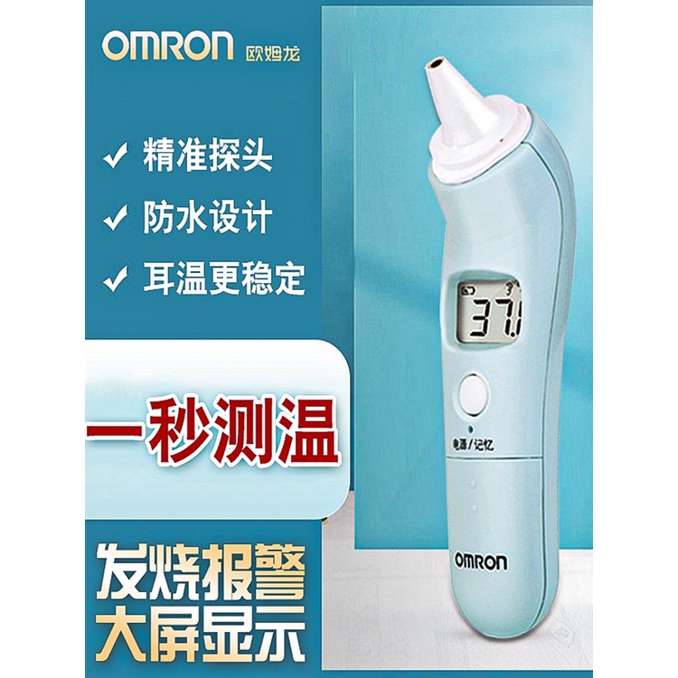 Omron thermometer TH839S ear thermometer children and infants infrared