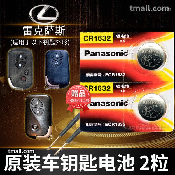★♥Lexus RX270 rx450 gx460 LX570 remote control car key battery original