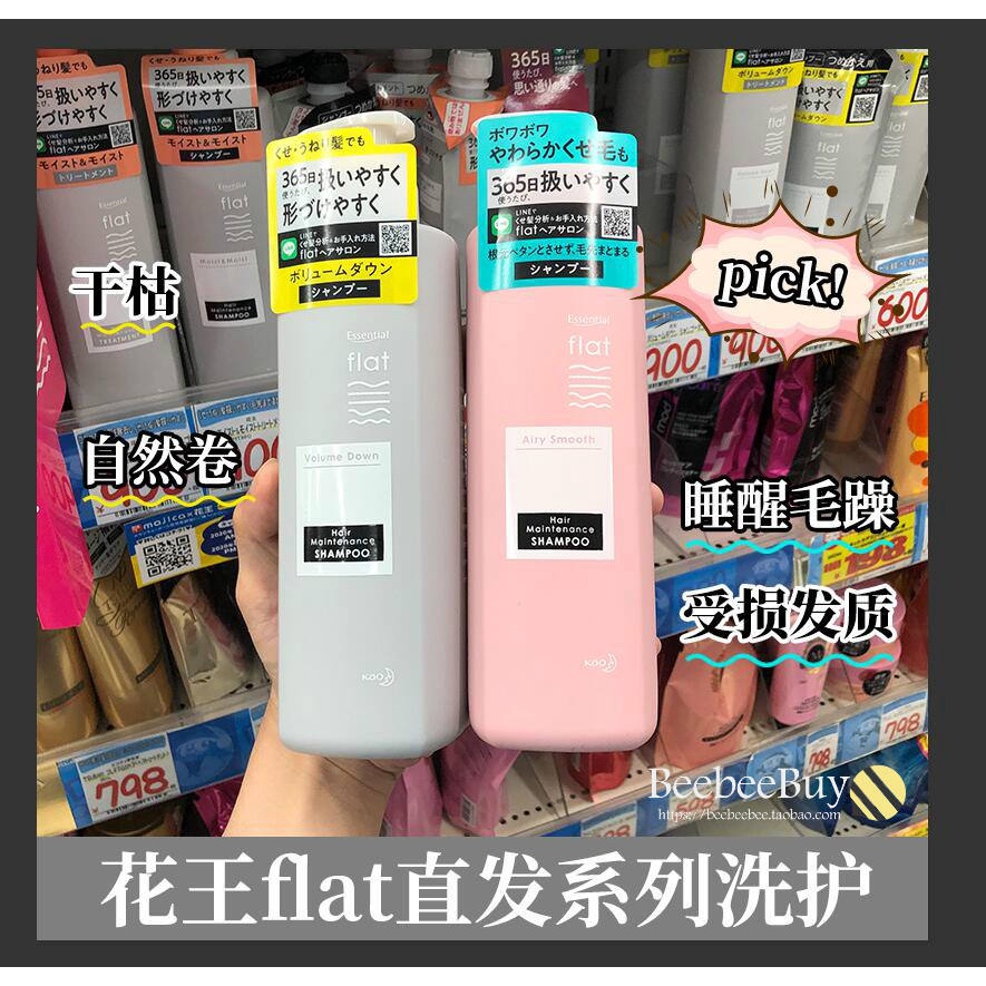 Japan Kao Essential flat shampoo frizzy, dry, damaged, wake up, not