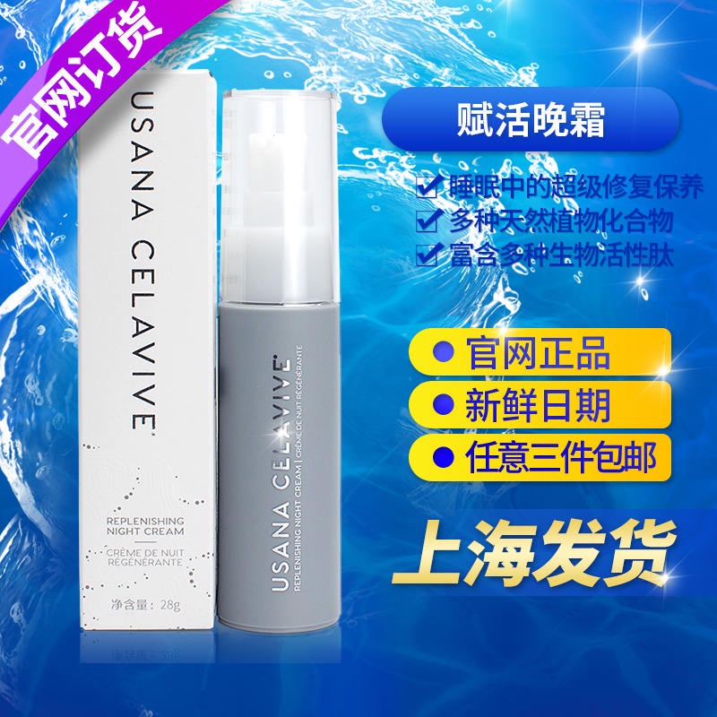 USANA USANA USANA Revitalizing Night Cream Facial Care Repair and