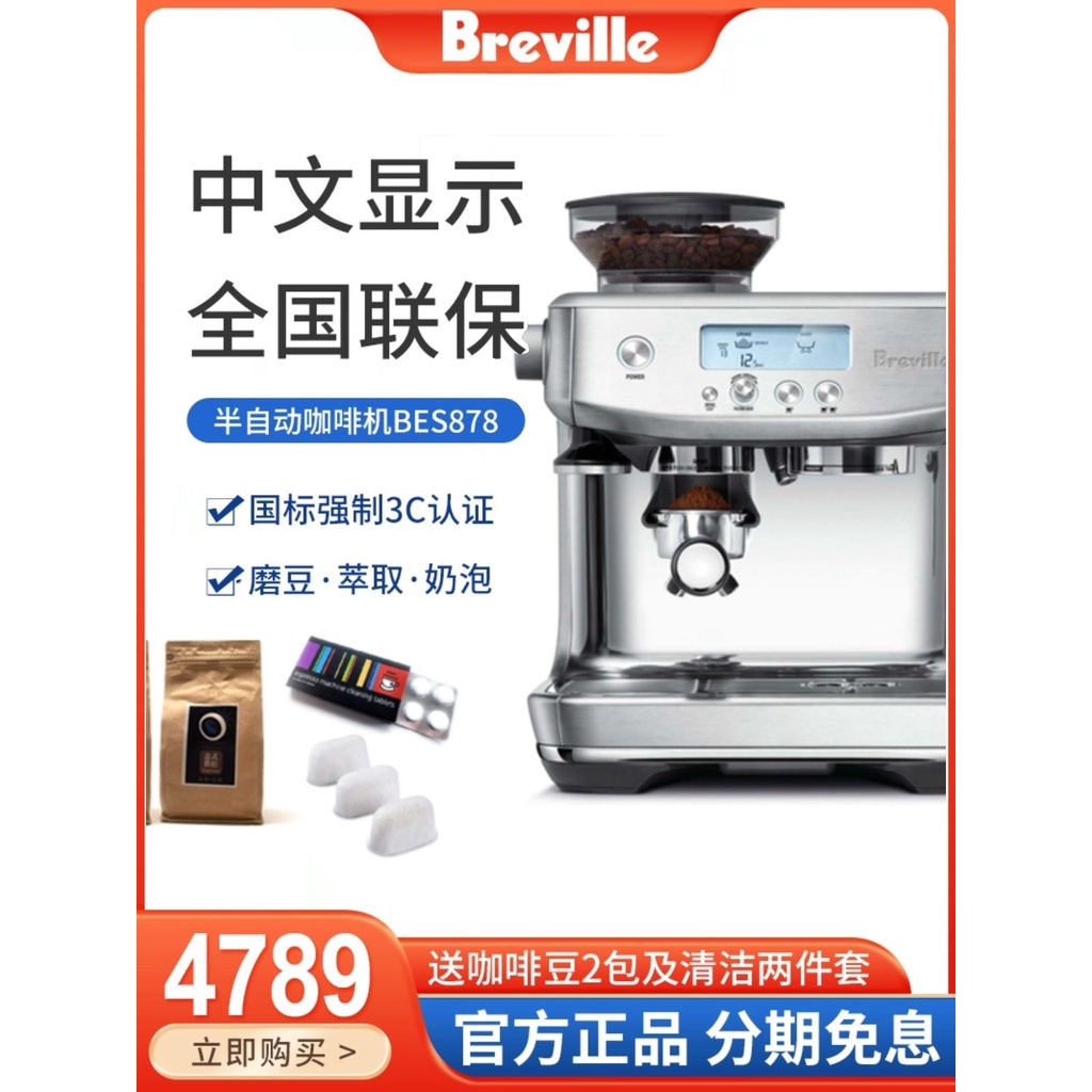 Breville Platinum 878 steam grinder semiautomatic coffee machine