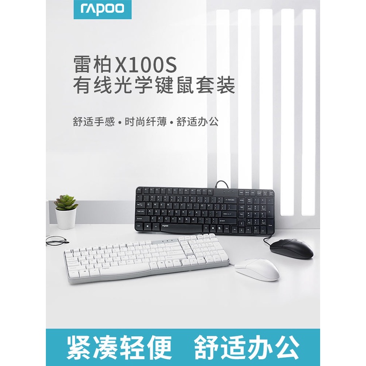 Rapoo X100S wired keyboard and mouse set USB silent desktop laptop for