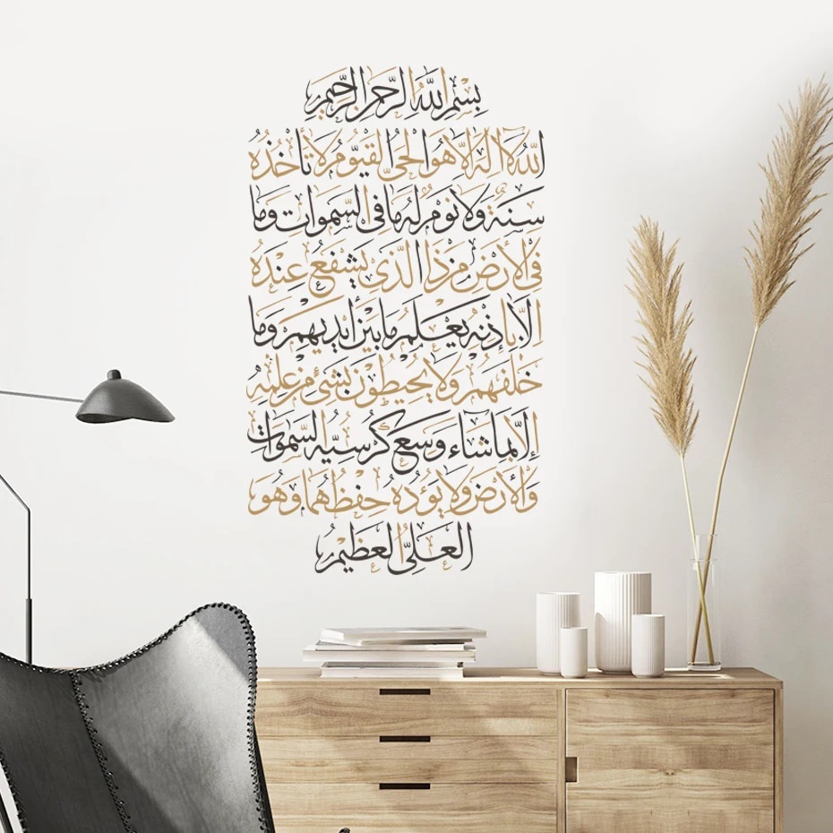 Ayatul Kursi Quran Islamic Wall Art Stickers Beige Black Vinyl Religion ...