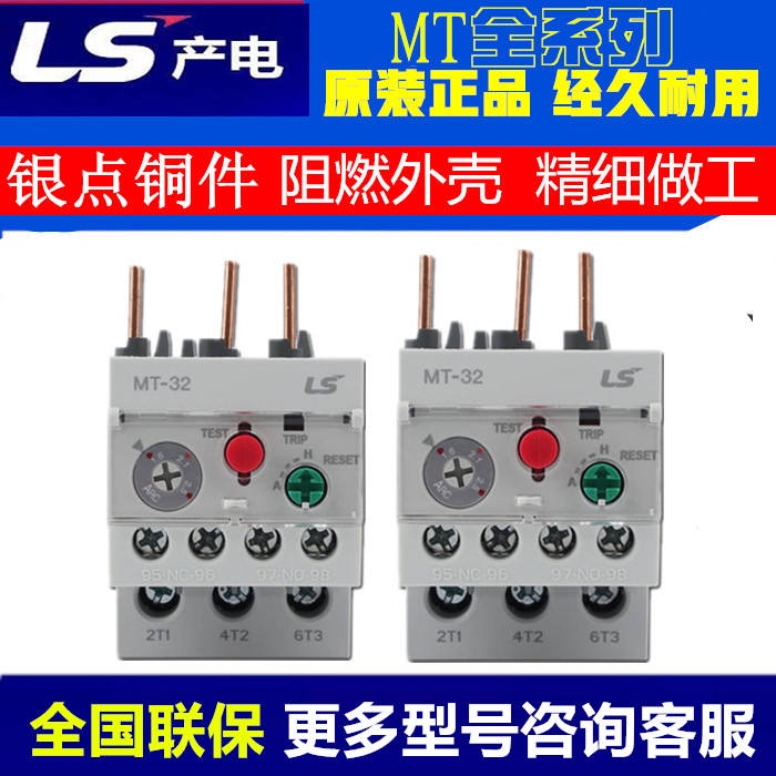 Original LS electric thermal overload relay MT32/3H MT63/3H MT95/3H