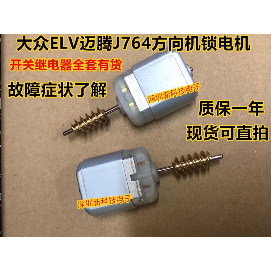 ♥for Volkswagen VW Magotan ELV J764 Steering Machine Lock Motor Motor