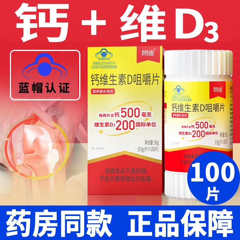 Landi Calcium Vitamin D3 Chewable Tablets 100 Tablets Calcium Carbonate