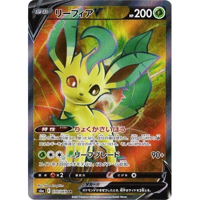 Pokémon Card - Japanese - Leafeon V RR (002/069/S6A-B) - Lightly Played