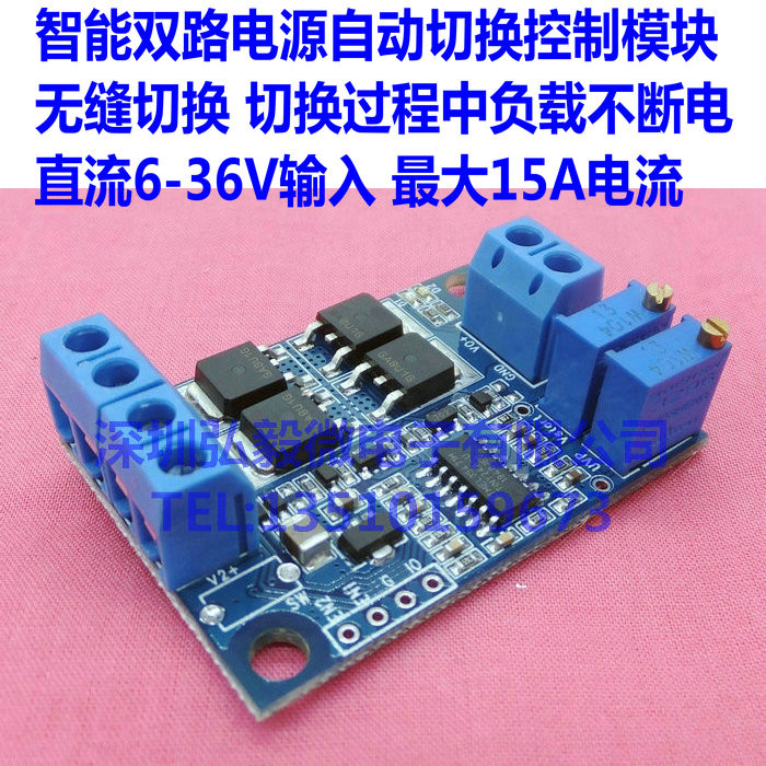 ღTwo-Way Power Intelligent Switching Module Dual Low Voltage Difference ...