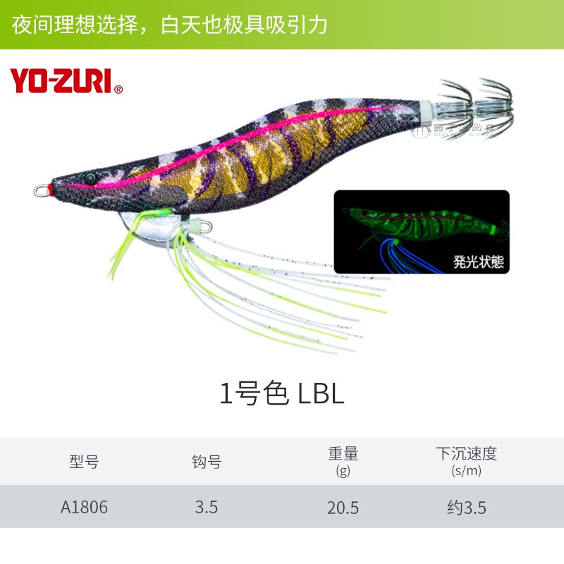 New Japanese YO-ZURI Youzhu A1806 Glow Wood Shrimp 3.5 Squid Hook Ink ...