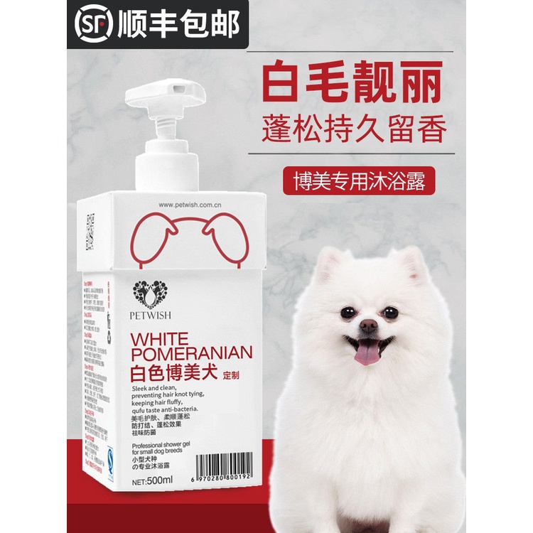 Pomeranian s special shower gel for whitehaired dogs, shampoo and hair