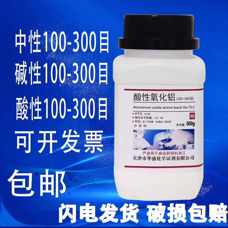Neutral alumina acidic basic alumina AR analytical pure chemical