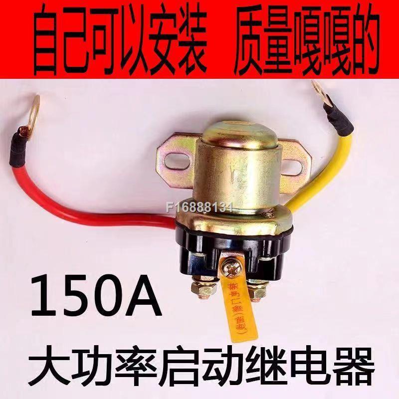 ™New relay 12v universal 24V/150A high power car starter motor Q start