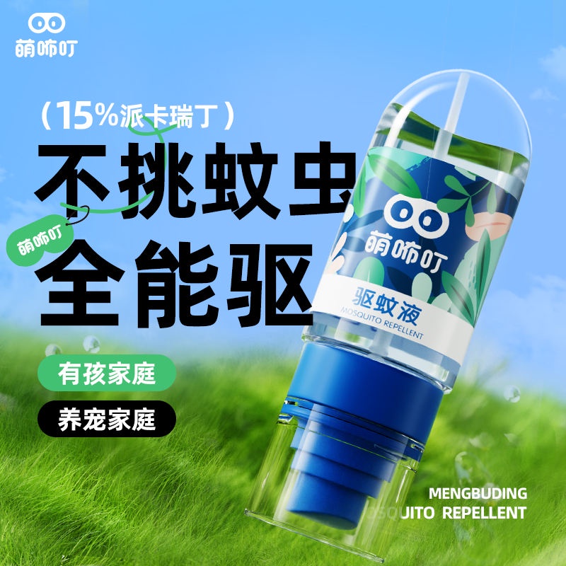 Meng Bing Mosquito Repellent Spray for Children, Pregnant and Infant