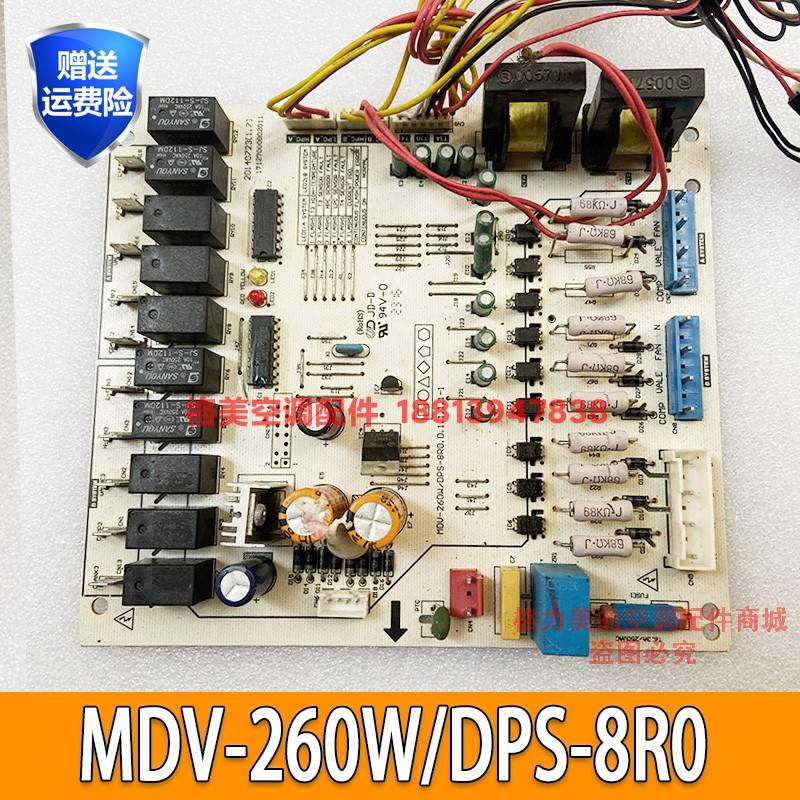 Midea air conditioner tenhorsepower control motherboard MDV260W/DPS