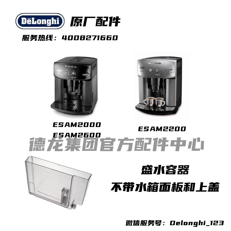 Delonghi Delonghi fully automatic coffee machine ESAM2000 ESAM2200