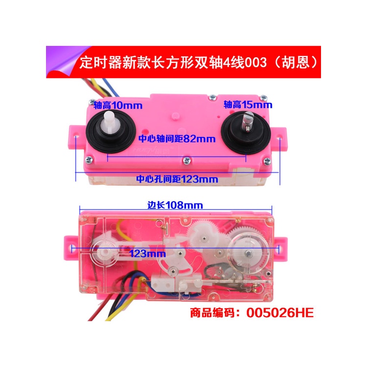 Universal semiautomatic washing machine timer universal dehydration