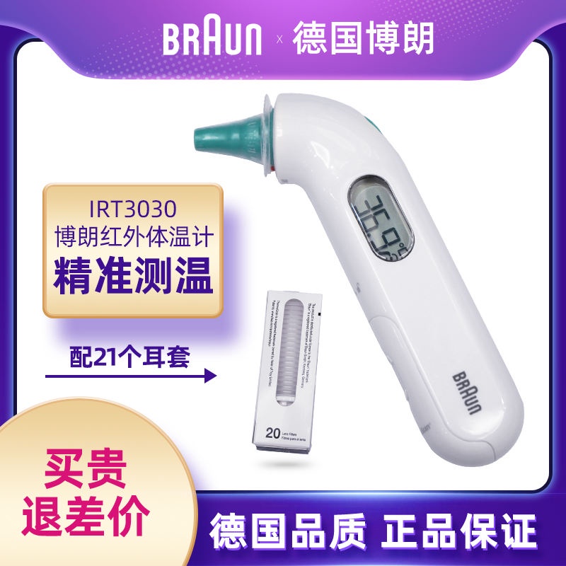 Braun Braun ear thermometer IRT3030 electronic thermometer baby baby