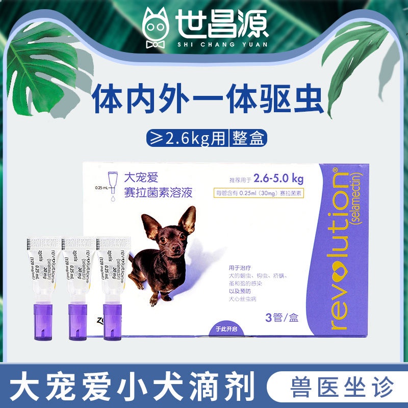 Big pampering internal and external deworming drops for small dogs