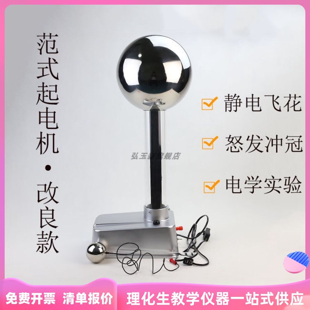 Van de Graaf electrostatic paradigm der Graaff generator tip discharge junior high school